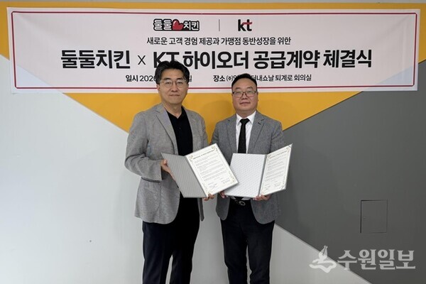 전승배 KT 강남지사장(왼쪽)과 정재훈 ㈜일동인터내쇼날 책임이 하이오더 공급계약 체결 후 기념촬영을 하고 있다. (사진=KT 수도권강남고객본부)