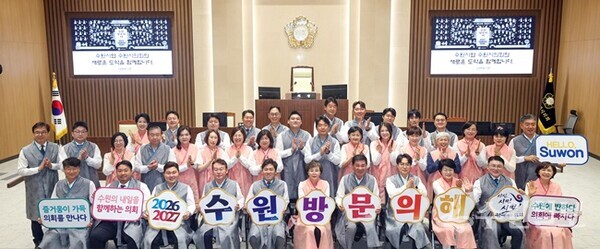 수원특례시의회 의원과 집행부 간부공무원들이 29일 본회의장에서 한복을 입고 ‘2026~2027 수원 방문의 해’ 성공과 의회·집행부 간 협력을 다짐하며 기념촬영을 하고 있다.(사진=수원시의회)