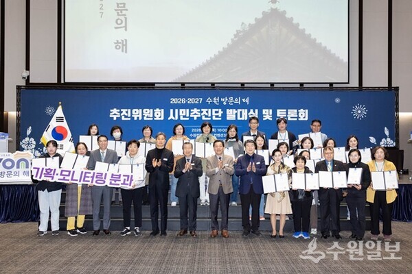 지난 4월 수원 방문의 해 추진위원회 시민추진단 발대식 및 토론식에서 참가자들이 기념촬영을 하고 있다.(사진=수원시)