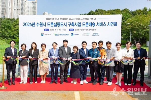 드론배송 서비스 시연회 참석자들이 함께하고 있다.(사진=수원시)