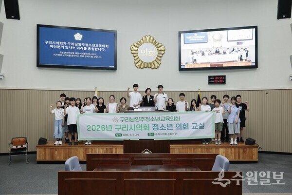 양경애 구리시의회 의장(정면 가운데) 등이 관내 구리남양주청소년교육의회 20여명과 함께 청소년 의회교실을 운영한뒤 기념촬영을 하고 있다(사진=구리시의회)