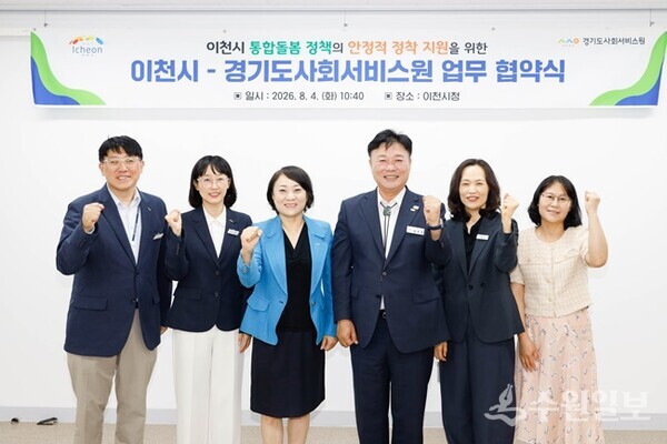 성수석 이천시장(오른쪽 세번째)과 안혜영 경기도사회서비스원장(왼쪽 세번째)이 업무협약을 체결한뒤 관계자들과 함께 기념촬영을 하고 있다(사진=이천시)