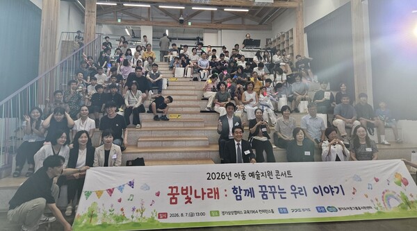 경기도는 수원시 경기상상캠퍼스에서 아동그룹홈 토크 콘서트 ‘꿈빛 나래 : 함께 꿈꾸는 우리 이야기’를 개최했다 (경기도 제공)