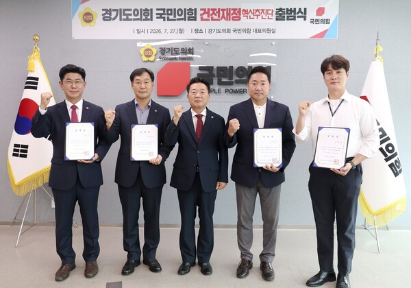 경기도의회 국민의힘은 지난 7일 '건전재정 혁신추진단' 출범했다. (사진=경기도의회 국민의힘)