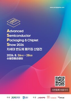 ‘2026 차세대 반도체 패키징 산업전(ASPS)’ 안내문 (경기도 제공)
