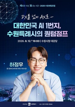 제182회 수원새빛포럼 홍보물 (수원시 제공)