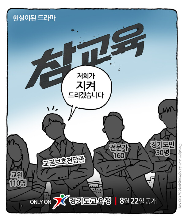 [최민의 세상만사 ①] ‘참교육’, 현실이 된 드라마