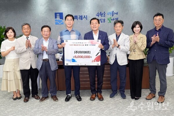 지난 7월 아이비티㈜가 수원 독립운동의 길 조성 사업에 사용해 달라며 500만원을 기부한 뒤 기념촬영을 하고 있다.(사진=수원시)