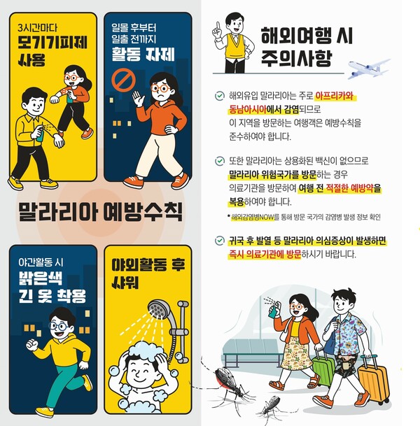 화성특례시 효행구보건소는 여름철 감염병 예방과 말라리아 퇴치에 나선다 (화성시 제공)