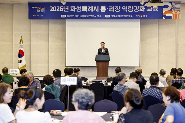 정명근 화성특례시장이  통·리장 역량강화 교육에서 인사말을 하고 있다 (화성시 제공)