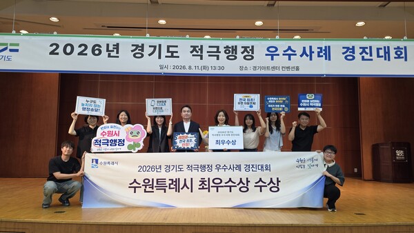 수원시 관계자들이 수상 후 기념촬영을 하고 있다 (수원시 제공)