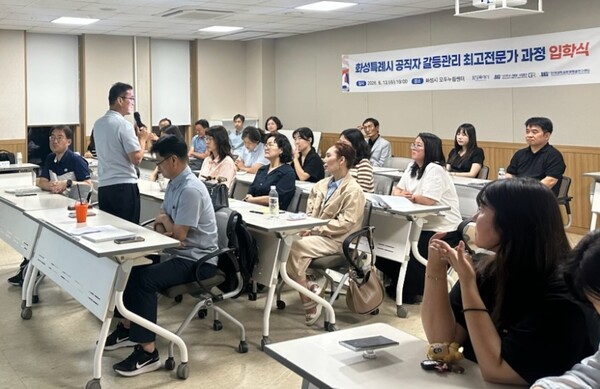 화성특례시 공직자들이 모두누림센터에서 열린 갈등관리 최고 전문가 과정 교육을 받고 있다 (화성시 제공)