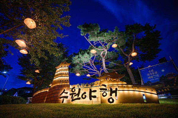 2026 수원 국가유산 야행 (수원시 제공)