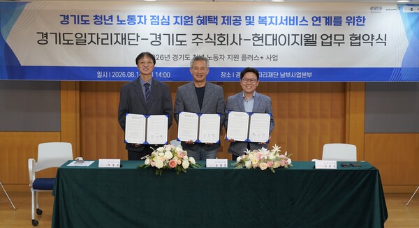 경기도주식회사는 14일 경기도일자리재단, 현대이지웰과 ‘든든한끼, 매·마·점’ 운영 위한 업무협약을 체결했다 (경기도 제공)