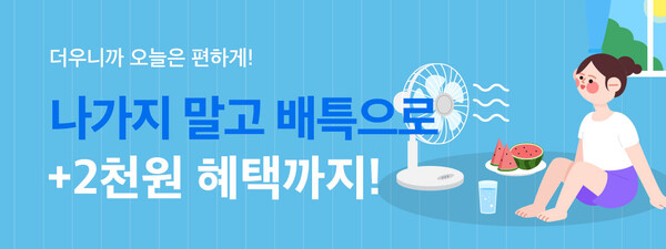 배달특급 할인행사 안내문 (경기도 제공)