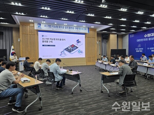 지난 6월 수원시청에서 ‘인공지능 기반 지능형 포트홀 탐지 플랫폼 구축 착수보고회’가 열려 관계자들이 회의를 하고 있다.(사진=수원시)