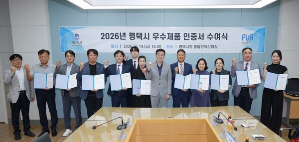 평택시 11개 우수제품 기업들에 대한 인증서 및 상패 수여식이 열렸다 (평택시 제공)