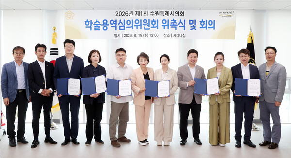 수원특례시의회는 19일 의회 세미나실에서 ‘수원특례시의회 학술용역 심의위원회’ 위원을 위촉했다 (수원시의회 제공)