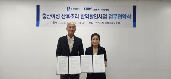김은주 수원시 여성가족국장(오른쪽)과 강서원 수원특례시한의사회장이 19일 업무협약을 체결했다 (수원시 제공)