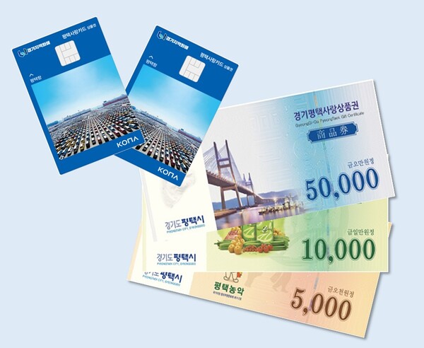 평택시는 9월 한 달간 평택사랑상품권 인센티브 요율을 기존 8%에서 10%로 확대 한다 (평택시 제공)
