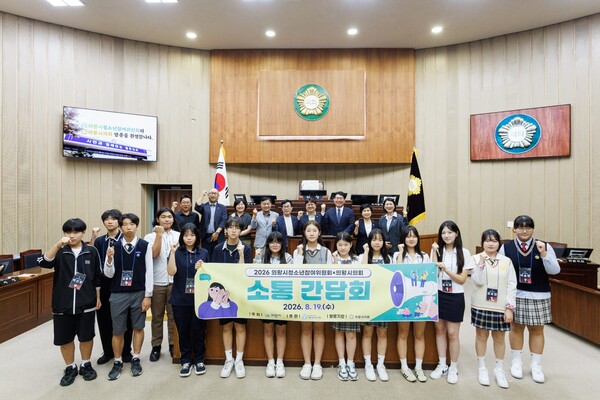 지난 19일 의왕시의회가 청소년참여위원회와 소통간담회를 개최한 뒤 기념사진을 촬영하고 있다.