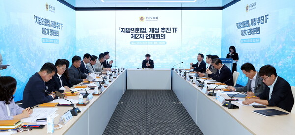 경기도의회는 20일 예담채에서 ‘지방의회법 제정 추진 태스크포스(TF)’ 제2차 회의를 열었다 (경기도의회 제공)