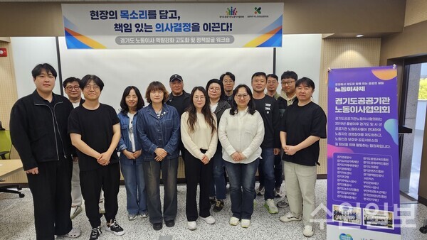 경기도공공기관노동이사협의회 관계자들.(경노이협 제공)