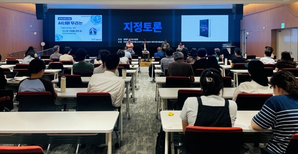 경기도서관과 경기연구원은 20일 ‘경기도서관 AI 포럼-AI 너머 우리는’을 열었다 (경기도 제공)