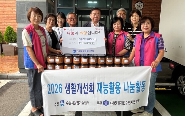 생활개선회 회원들이 발효 막장을 만드는 활동을 마치고 함께하고 있다 (수원시 제공)