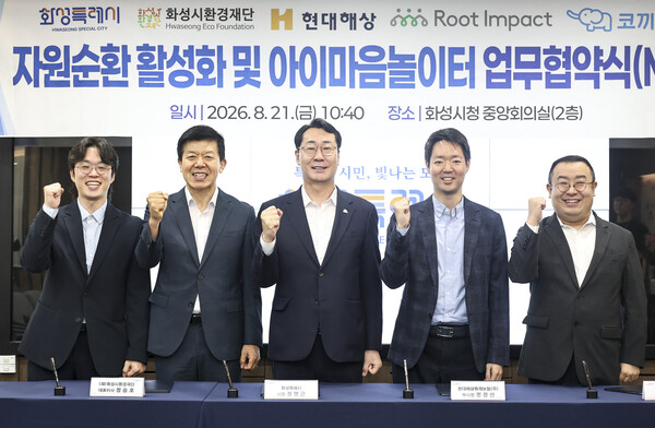 정명근 화성특례시장 등 관계자들이 자원순환 활성화 및 아이마음놀이터 조성 업무협약 체결 후 기념촬영 했다 (화성시 제공)