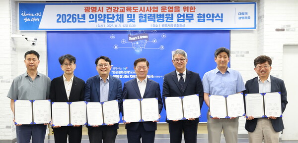 광명시는 시민건강을 위해 지역 의약단체·의료기관과 손잡고 시민 건강교육 협력체계를 마련했다 (광명시 제공)