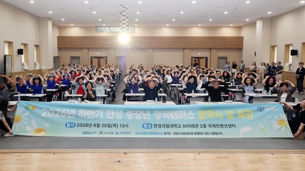 <b>안성</b>시, '<b>안성</b> 중장년 행복캠퍼스' 입학식 개최