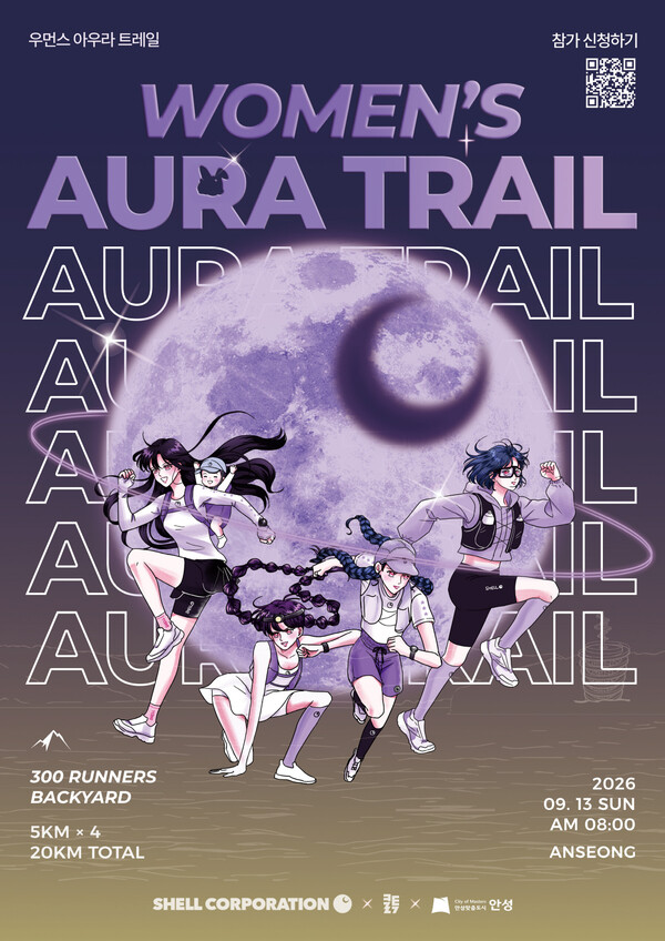9월 13일 금광호수에서 열리는 ‘우먼스 아우라 트레일(WOMEN'S AURA TRAIL)’ 대회 홍보문 (안성시 제공)