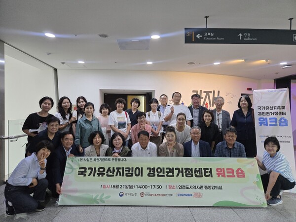 국가유산지킴이 경기인천권거점센터에서 지킴이 단체 관계자들이 워크숍을 개최하고 있다.