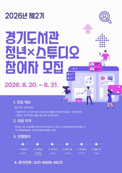‘청년×스튜디오’ 참여자 모집 홍보문 (경기도 제공)