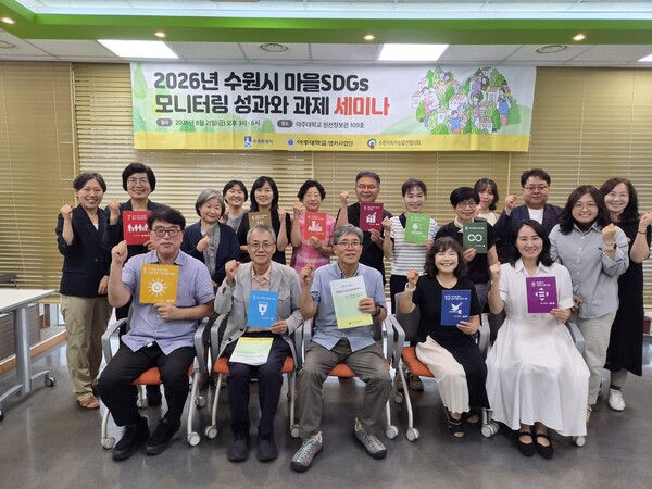 수원시 마을 지속가능발전목표(SDGs) 실천사업 이행 모니터링 결과 및 발전 방향 세미나가 열렸다 (수원시 제공)