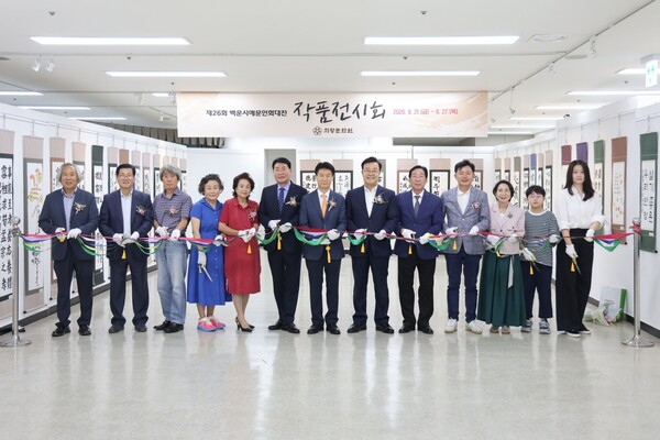 ‘제26회 백운서예문인화대전’ 시상식이 의왕평생학습관 3층 강당에서 열렸다 (의왕시 제공)
