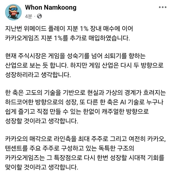 남궁훈 아이즈엔터테인먼트 대표가 24일 자신의 페이스북에 올린 글.