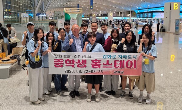 강화군 학생 12명이 중국 절강성 주산시로 출국해 4박 5일간 현지 교류활동을 벌인다 (강화군 제공)