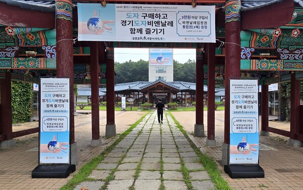 경기도자비엔날레 입장권 증정과 사전예매 할인 등 관람객을 위한 다양한 혜택이 주어진다 (경기도 제공)