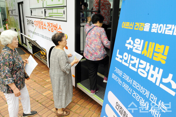 찾아가는 수원새빛노인건강버스 진료가 시작된 25일 수원 SK청솔노인복지관에서 어르신들이 진료를 받기 위해 버스에 오르고 있다.  (사진=김기수 기자)