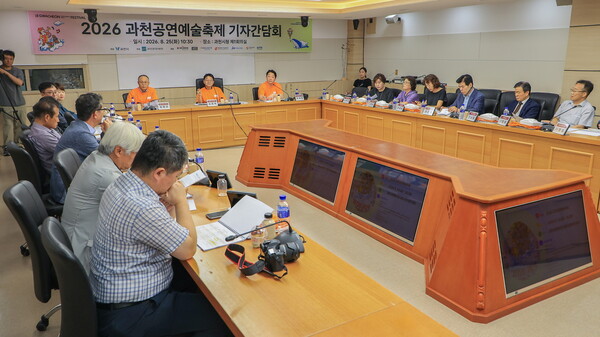 과천시는 25일 과천공연예술축제 기자간담회를 열었다 (과천시 제공)