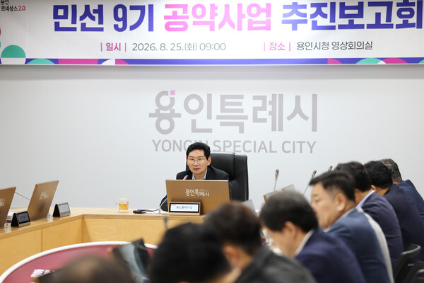 이상일 용인특례시장이 25일 시청 영상회의실에서 ‘민선 9기 공약사업 추진보고회’를 열고 있다 (용인시 제공)