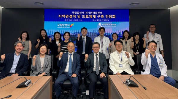 아주대병원 경기지역암센터는 별관 국제회의실에서 국립암센터와 지역완결적 암 의료체계 구축을 위한 간담회를 개최했다 (아주대병원 제공)