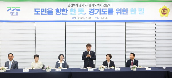 지난달 29일 ‘민선9기 경기도-경기도의회 간담회’ (경기도의회 제공)