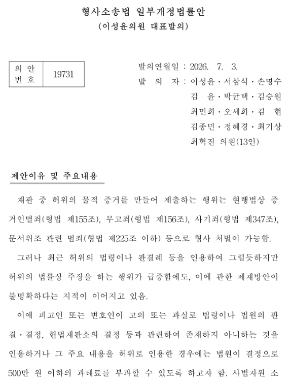 국회 법사위에 계류 중인 형사소송법 개정안