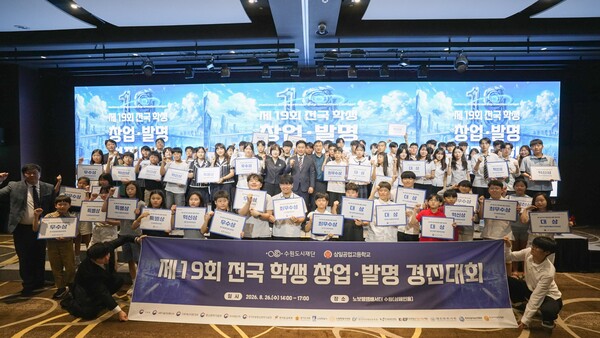 제19회 전국 창업·발명 경진대회 수상자들이 기념촬영을 하고 있다. 제주중앙고등학교 김민준 학생 등 10팀이 대상을 받았다 (수원시 제공)   