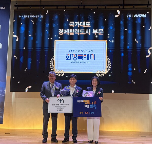 오석만 화성특례시 공보실장(가운데) 26일 제4회 2026 글로벌 도시브랜드 대상 시상식에서 국가대표 경제활력도시 부문 수상을 기념해 기념촬영을 하고 있다 (화성시 제공)