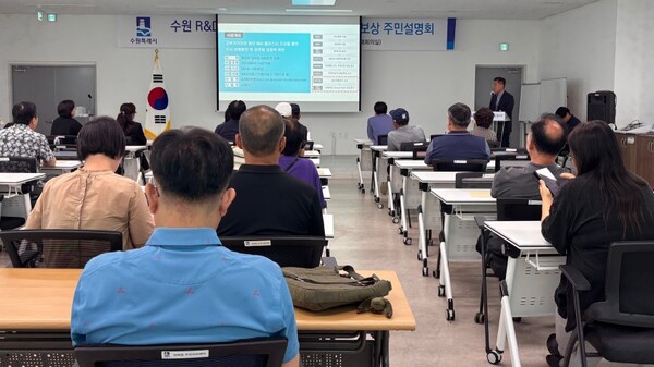 수원시가 ‘수원 알앤디(R&D)사이언스파크 조성 사업 토지보상 주민설명회’를 열고 있다 (수원시 제공)