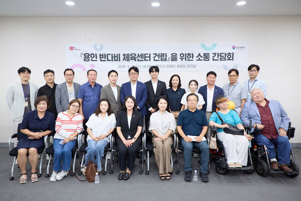 용인특례시가 26일 반다비체육센터 건립을 위한 소통 간담회를 열었다 (용인시 제공)